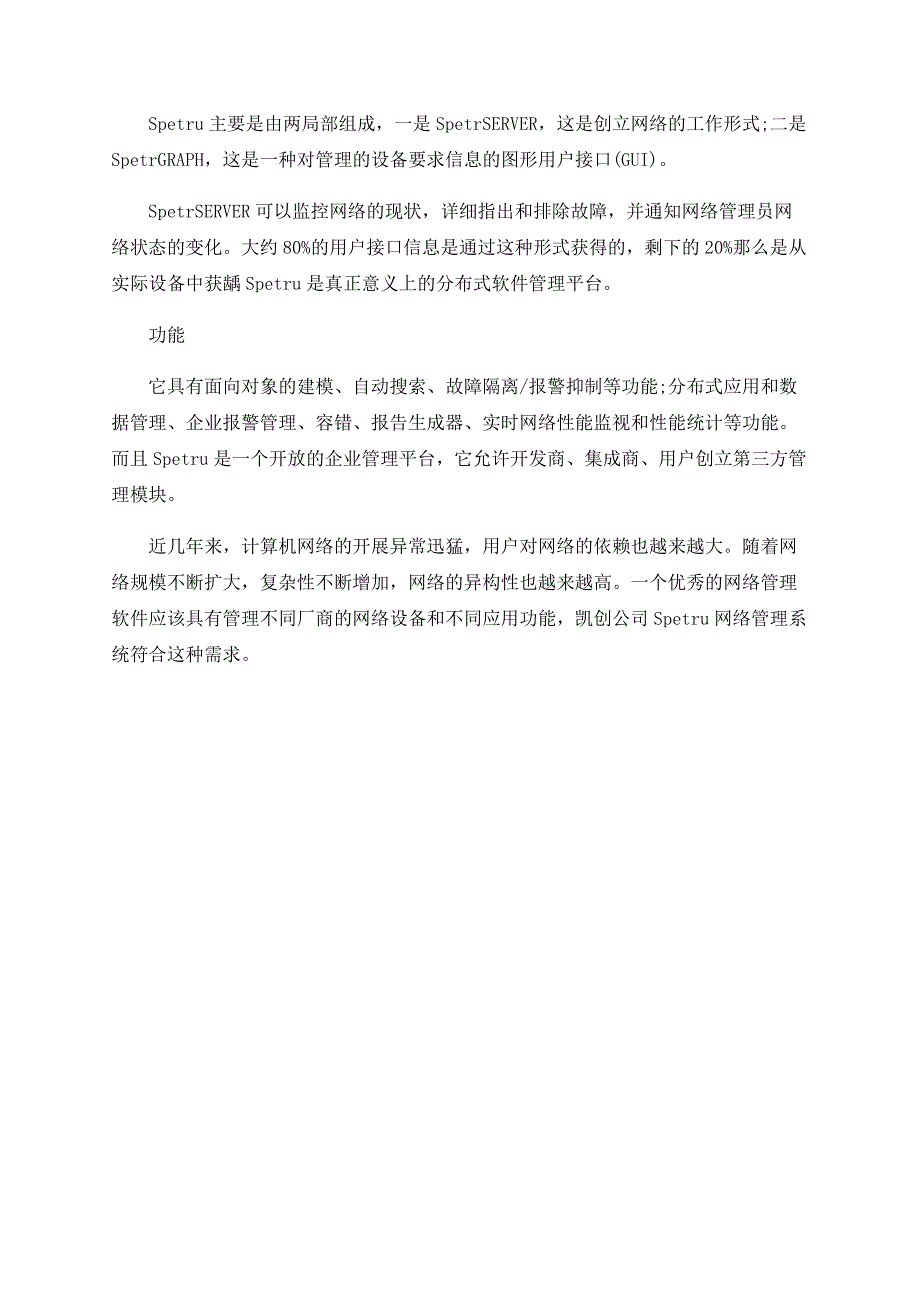 第34层交换路由技术构建宽带多媒体网_第4页