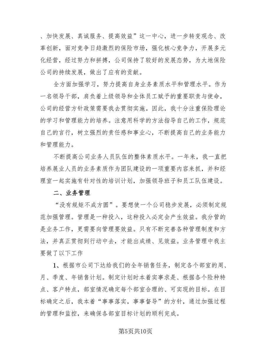 民营保险业务员年终工作总结范本（4篇）.doc_第5页