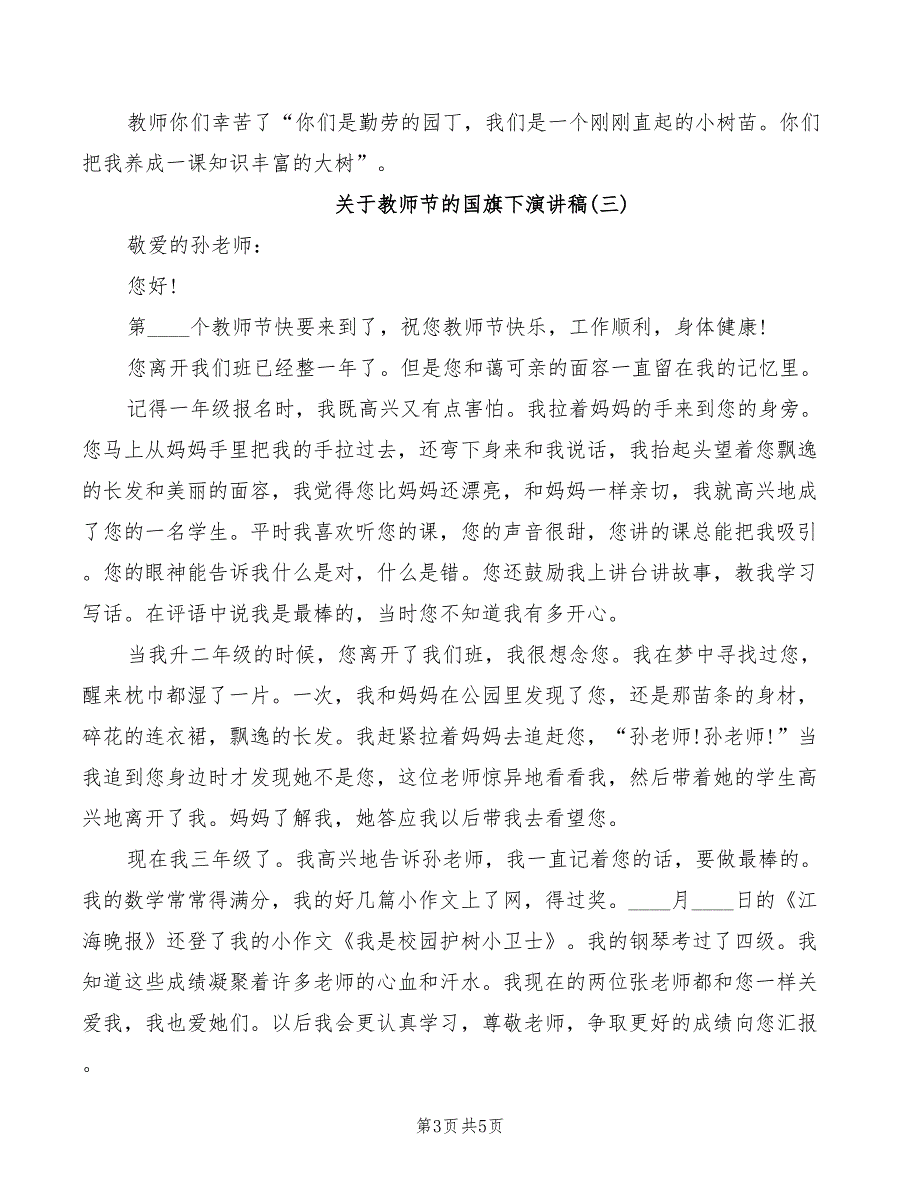 关于教师节的国旗下演讲稿2022_第3页