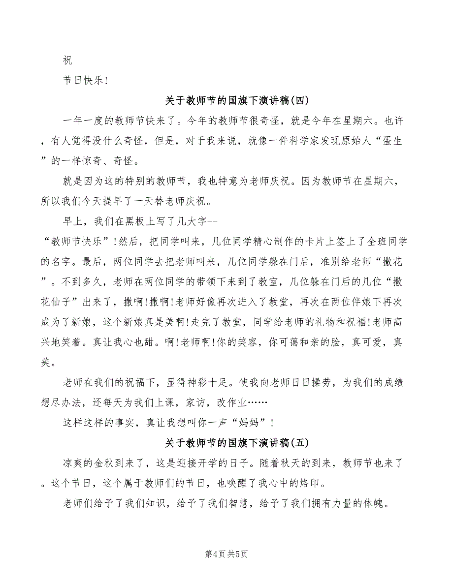 关于教师节的国旗下演讲稿2022_第4页