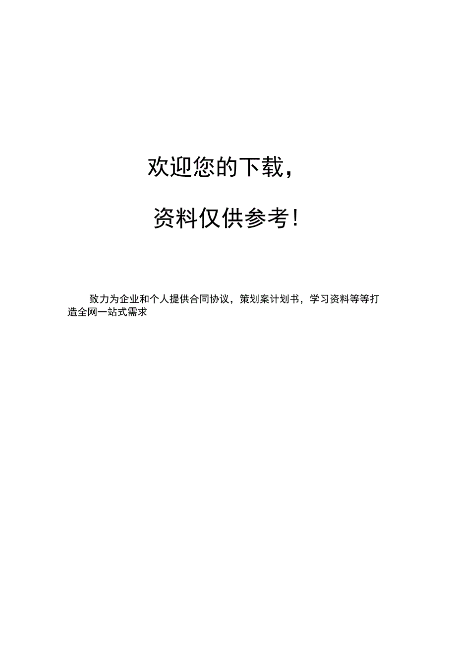 砼裂缝产生的原因及预防措施_第4页