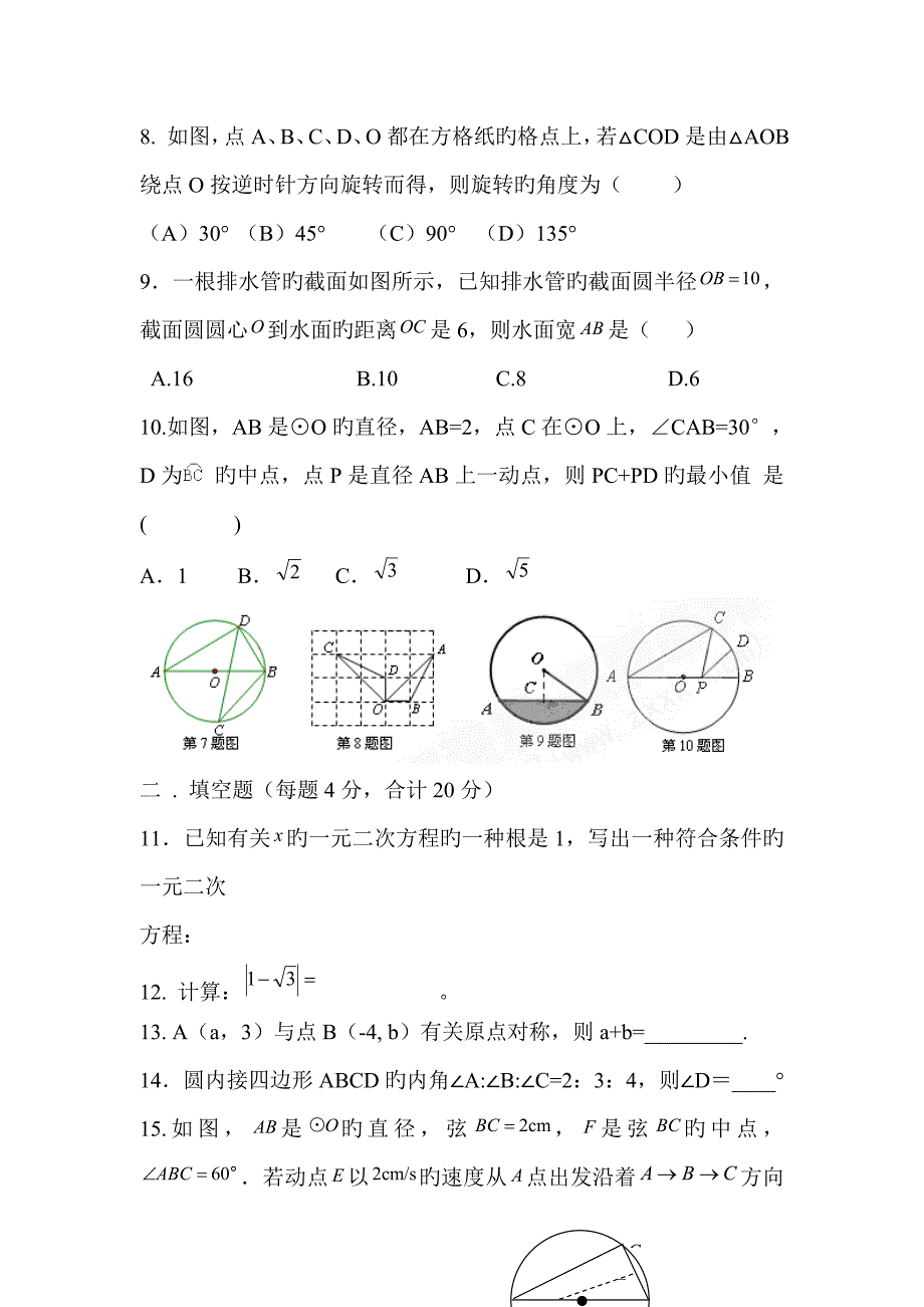 九年级数学上册期中调研考试试卷_第2页