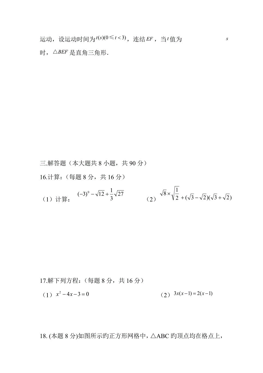 九年级数学上册期中调研考试试卷_第3页