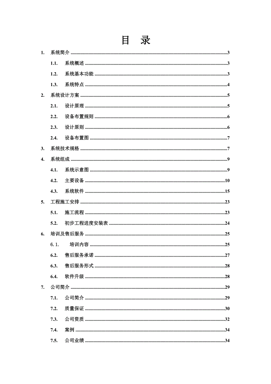 仓库管理系统解决方案建议书_第2页