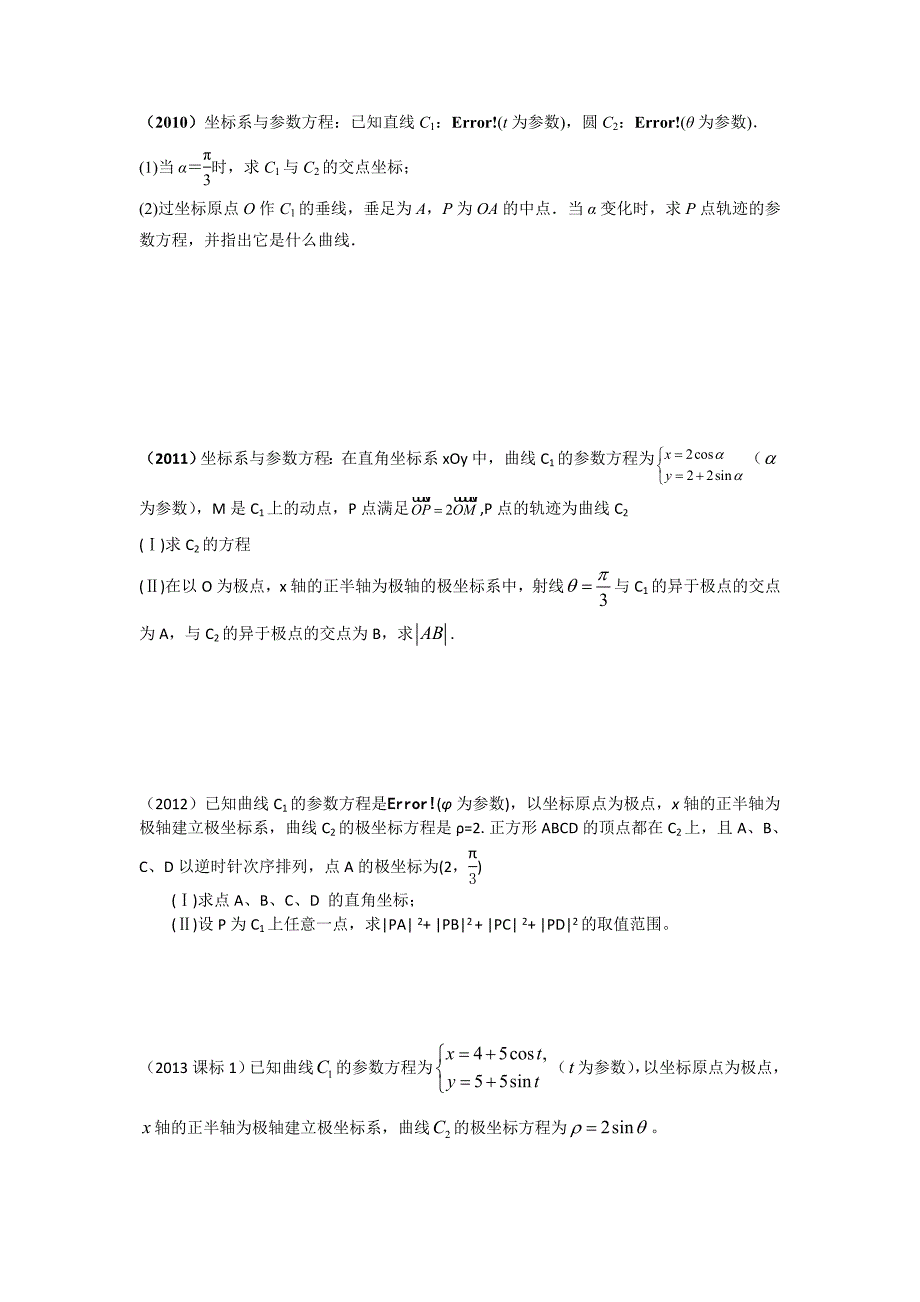 最新高考分类汇总2007-2016年全国卷极坐标与参数方程高考题汇编.doc_第2页