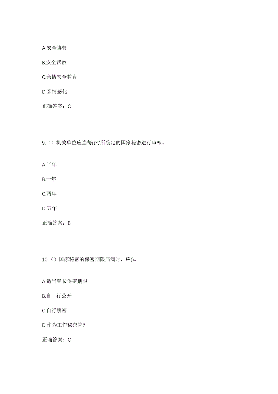 2023年重庆市巫溪县宁河街道人民社区工作人员考试模拟题及答案_第4页