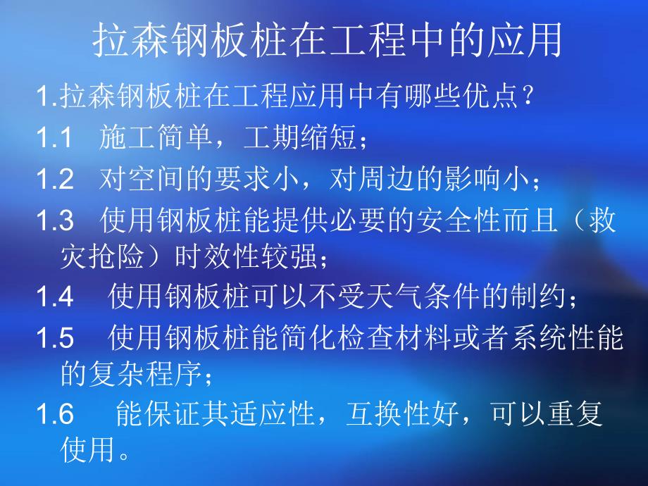 拉森钢板桩应用讲解课件_第1页
