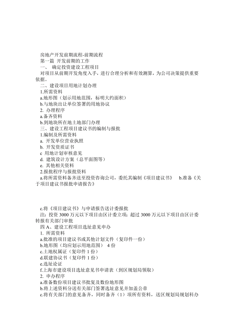 房地产开发前期流程前期流程_第1页