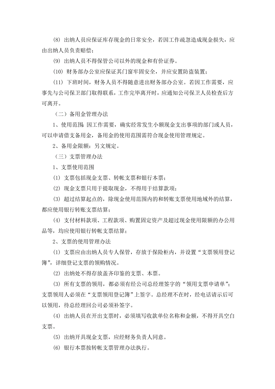 资金使用管理办法_第2页