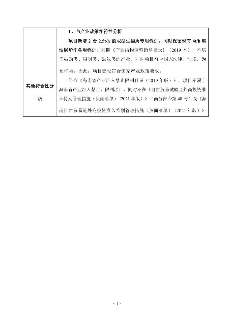 海南红牛饮料有限公司供热系统增效减排改造项目（变更） 环评报告.docx_第4页