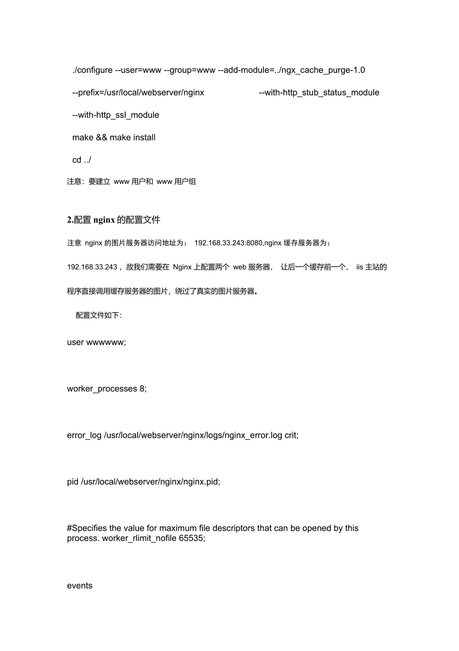 nginx图片缓存服务器配置文档_第3页