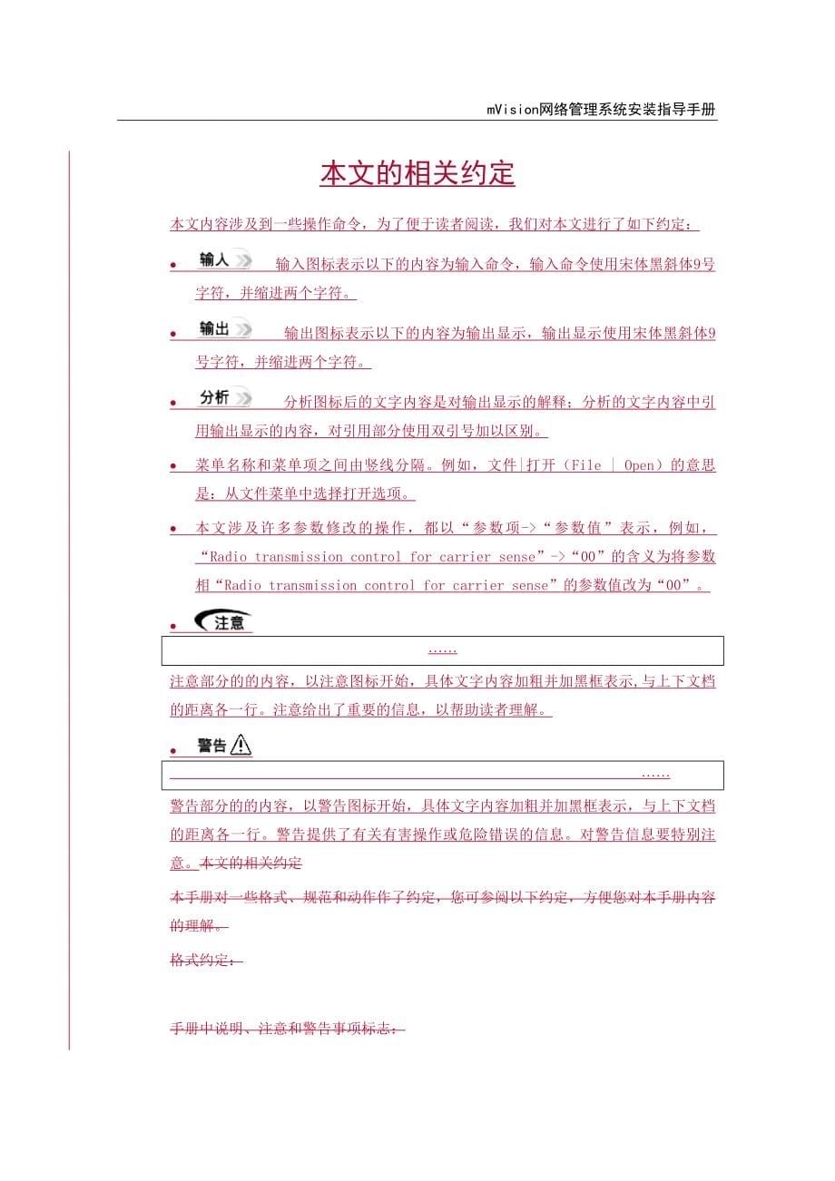 mVision网络管理系统安装手册_第5页