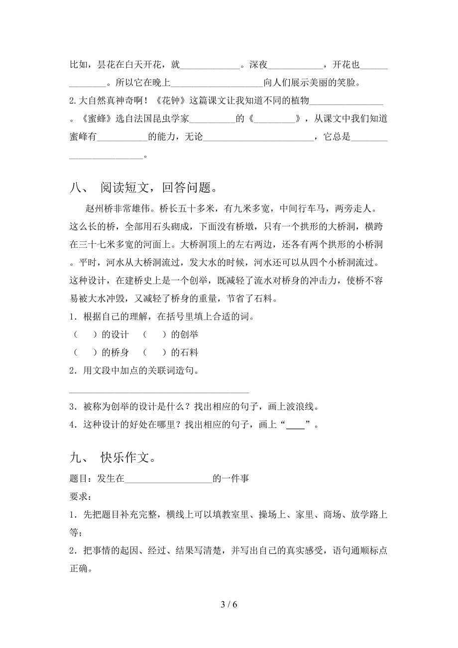 部编版三年级上册语文《期中》测试卷附答案.doc_第3页