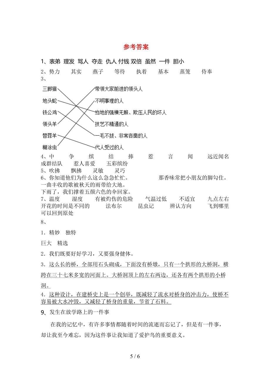 部编版三年级上册语文《期中》测试卷附答案.doc_第5页