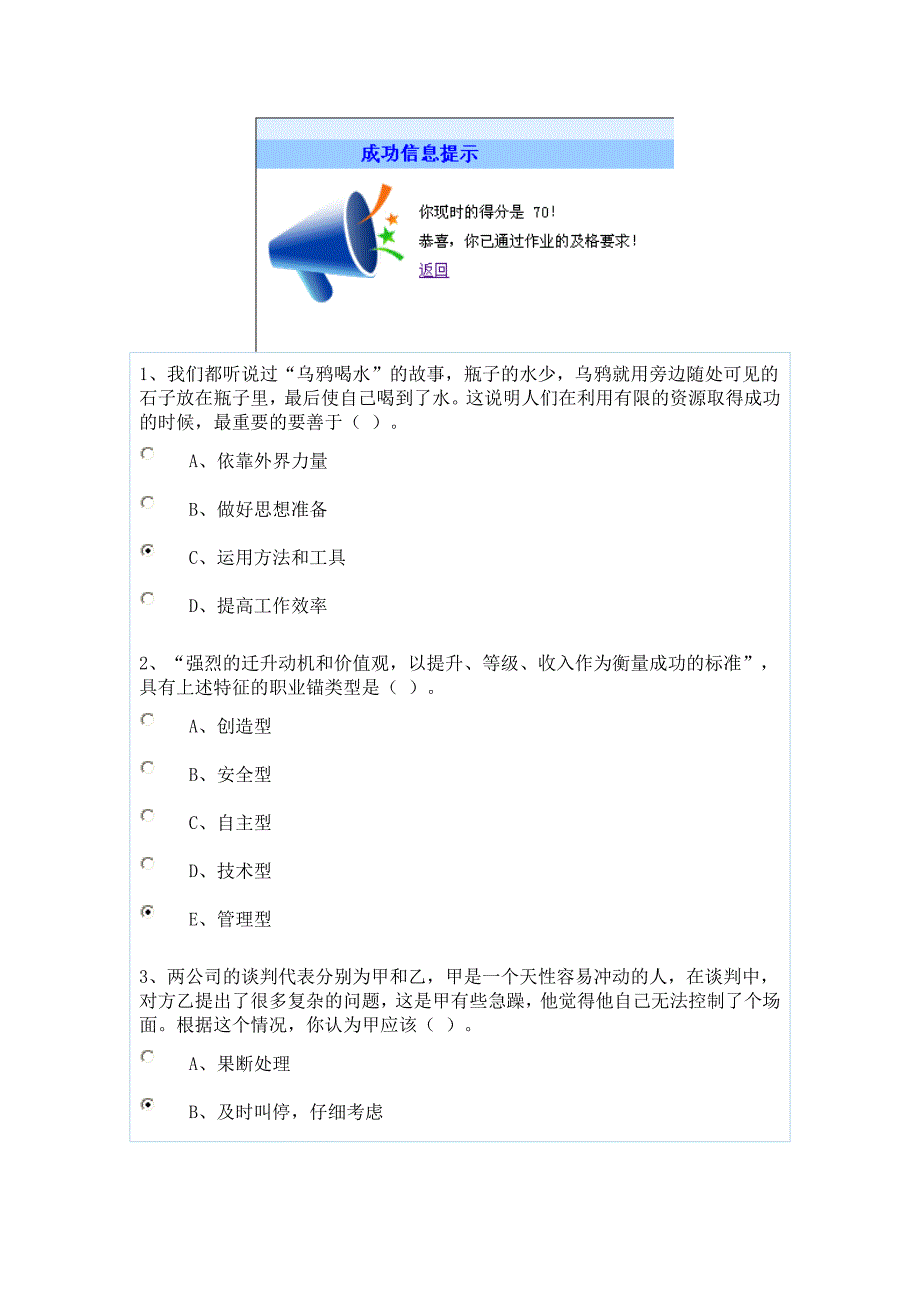 专业技术人员职业修养与发展试题与答案(2013版)-70分_第2页