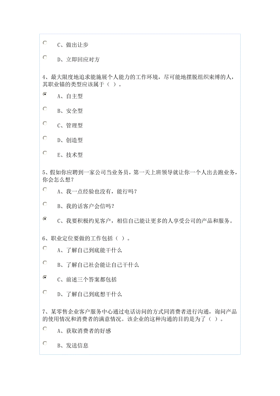 专业技术人员职业修养与发展试题与答案(2013版)-70分_第3页