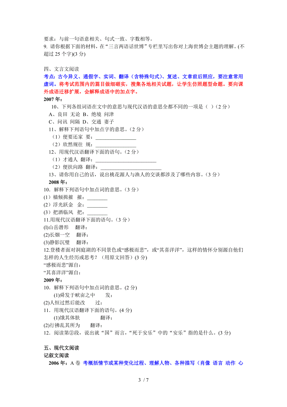 语文三年中考题型与答题思路梳理_第3页