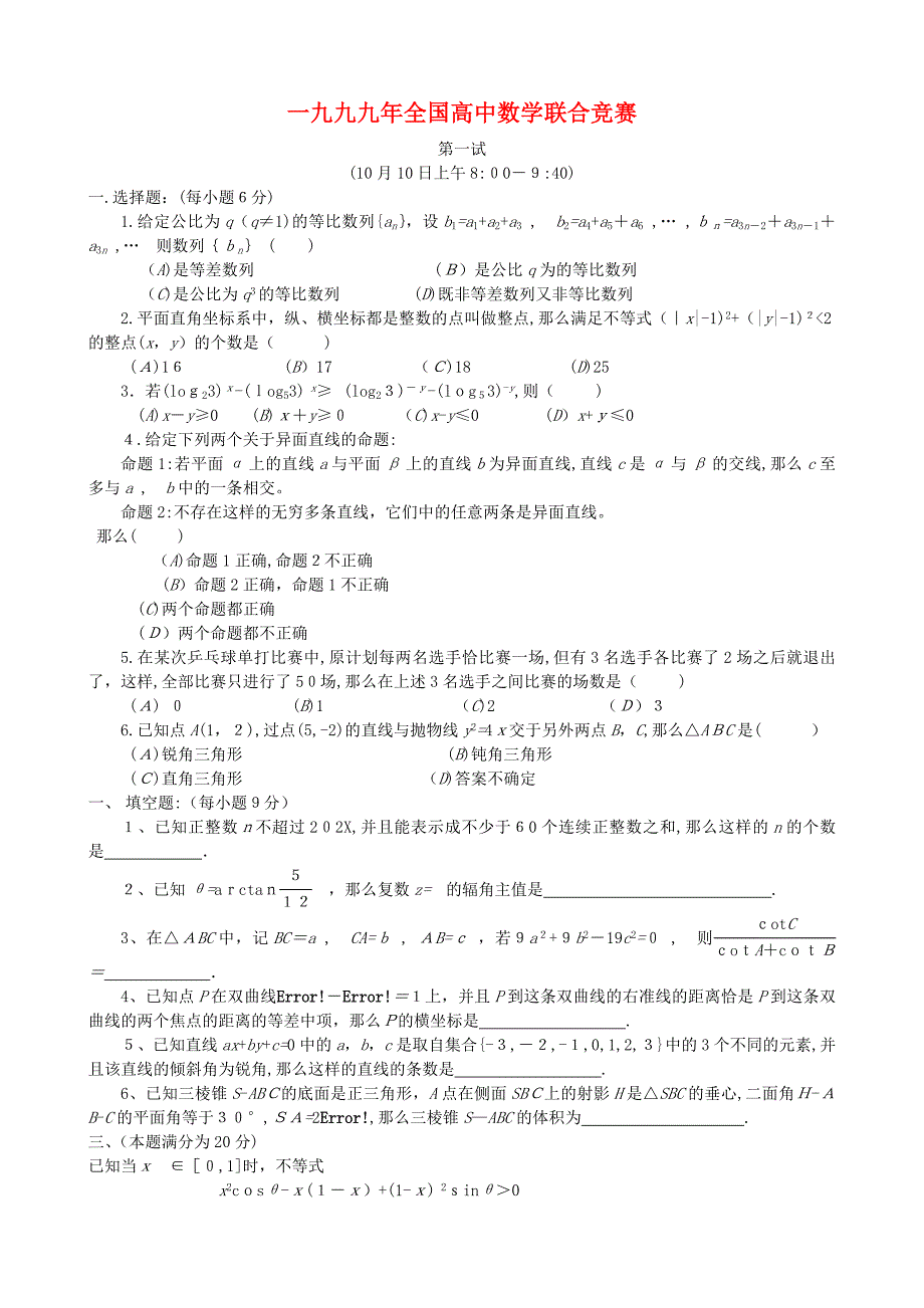 全国高中数学联赛试题及解析苏教版19_第1页