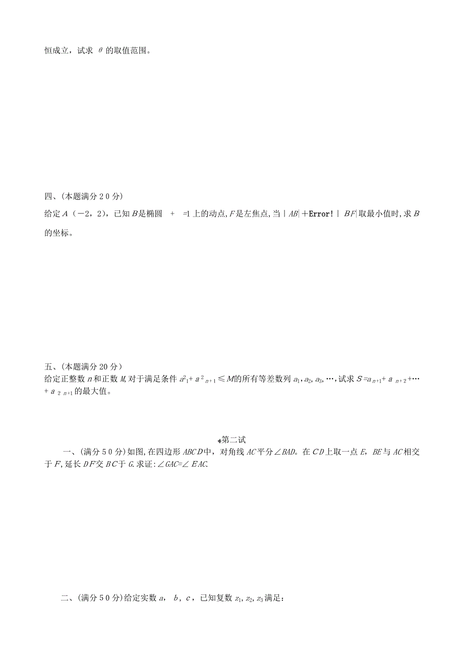 全国高中数学联赛试题及解析苏教版19_第2页