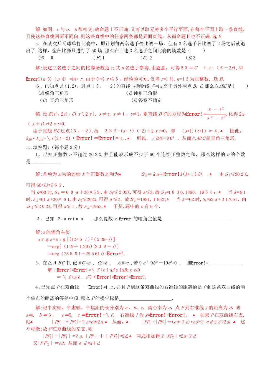 全国高中数学联赛试题及解析苏教版19_第4页