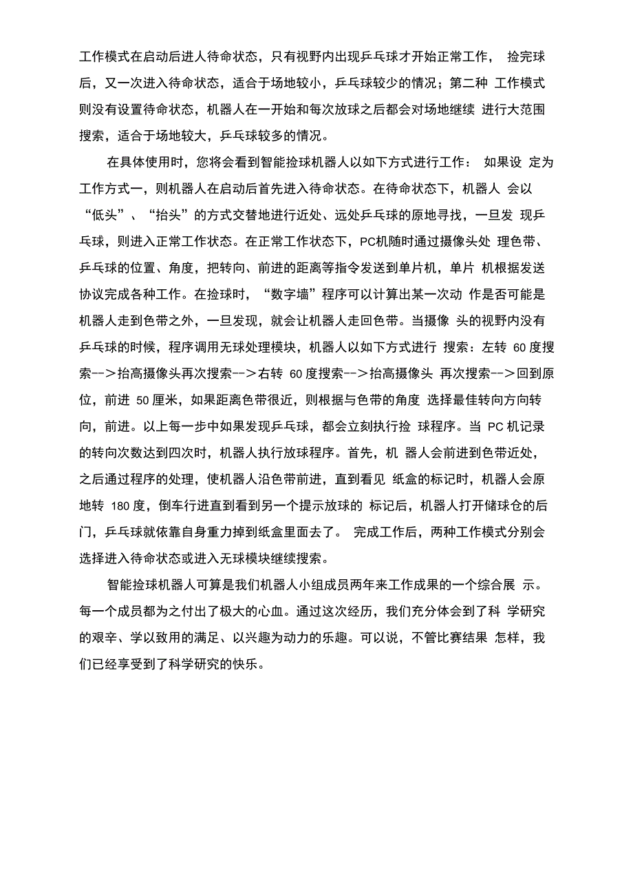 智能捡球机器人_第2页