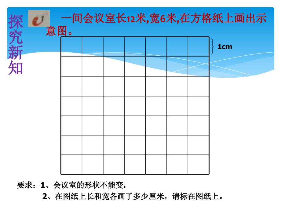 六年级上册数学课件5.2比例尺西师大版共16张PPT_第4页