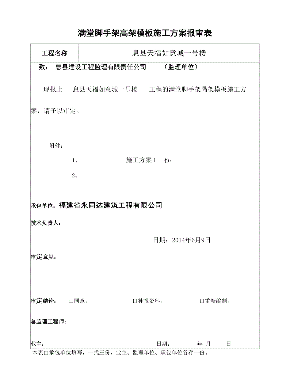 满堂脚手架搭设高度为95m_第2页