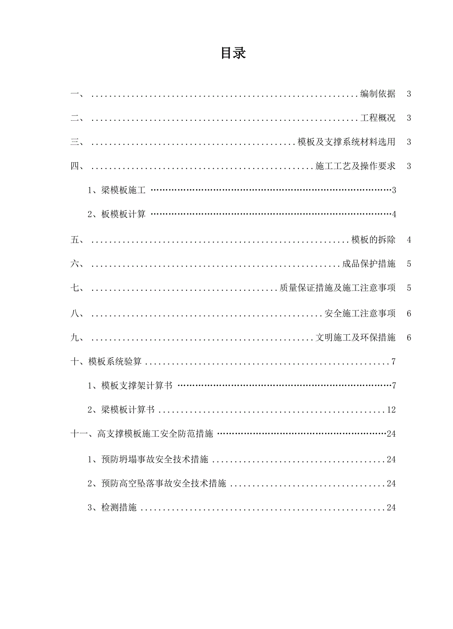 满堂脚手架搭设高度为95m_第3页