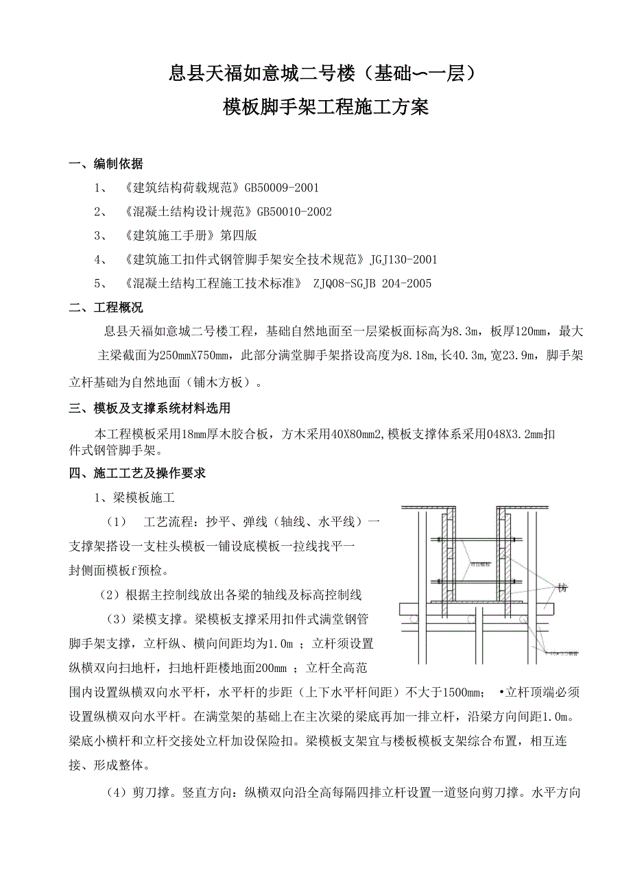 满堂脚手架搭设高度为95m_第4页