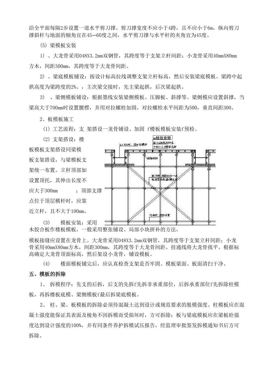 满堂脚手架搭设高度为95m_第5页