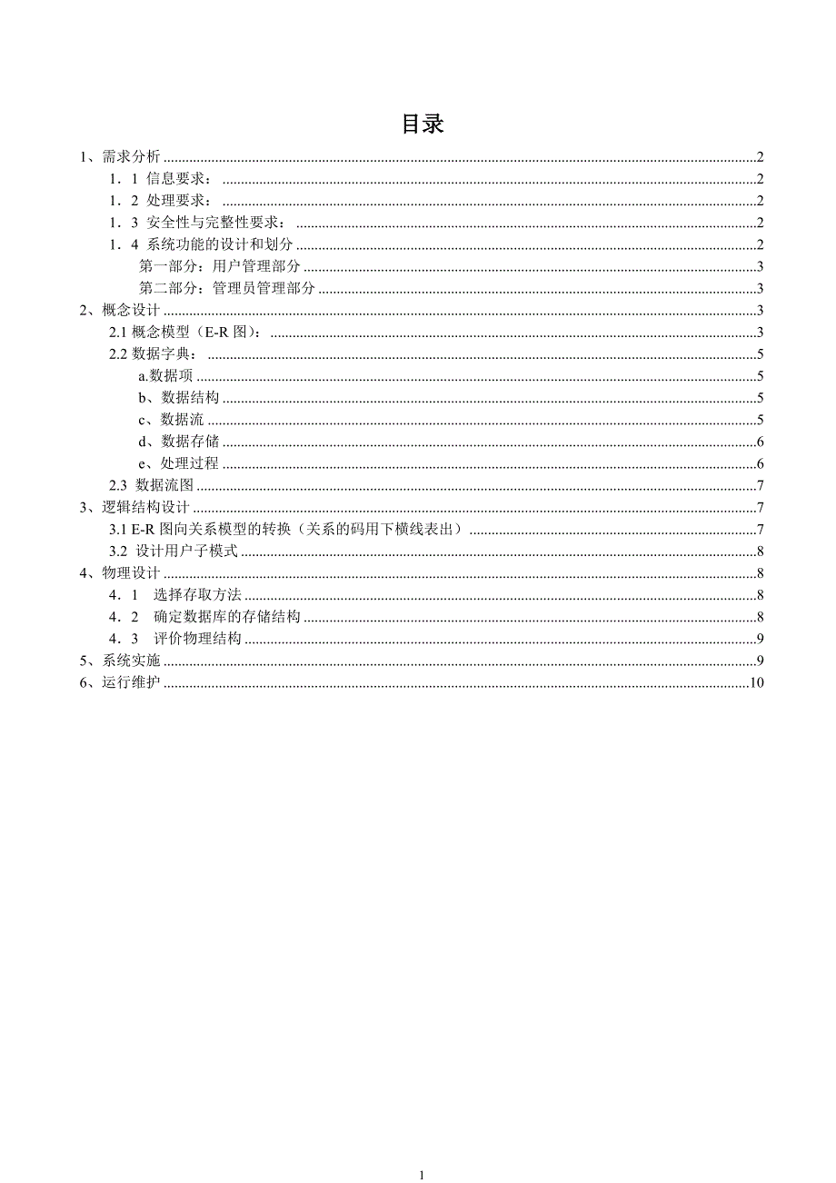 教务管理系统数据库设计_第2页