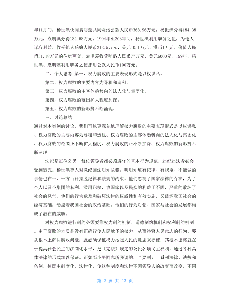 最新电大《行政领导学》形考作业任务01_第2页