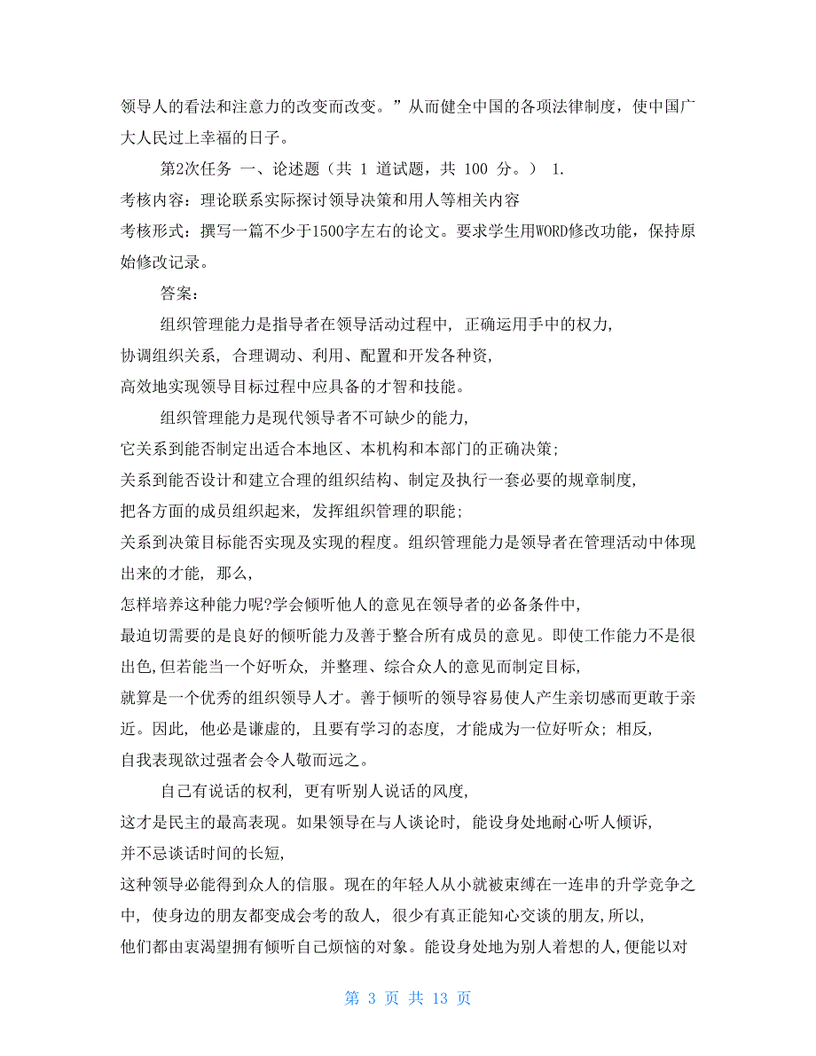 最新电大《行政领导学》形考作业任务01_第3页