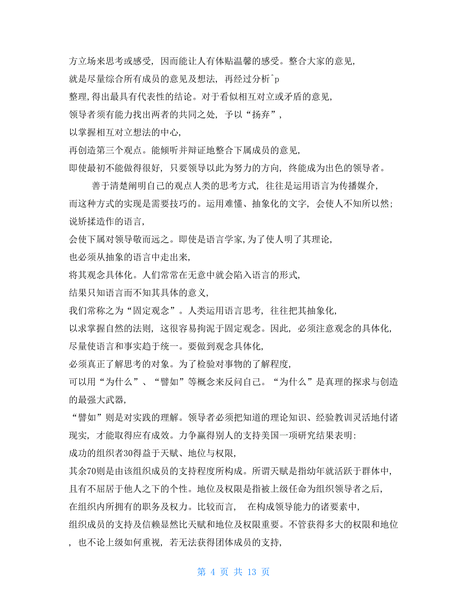 最新电大《行政领导学》形考作业任务01_第4页