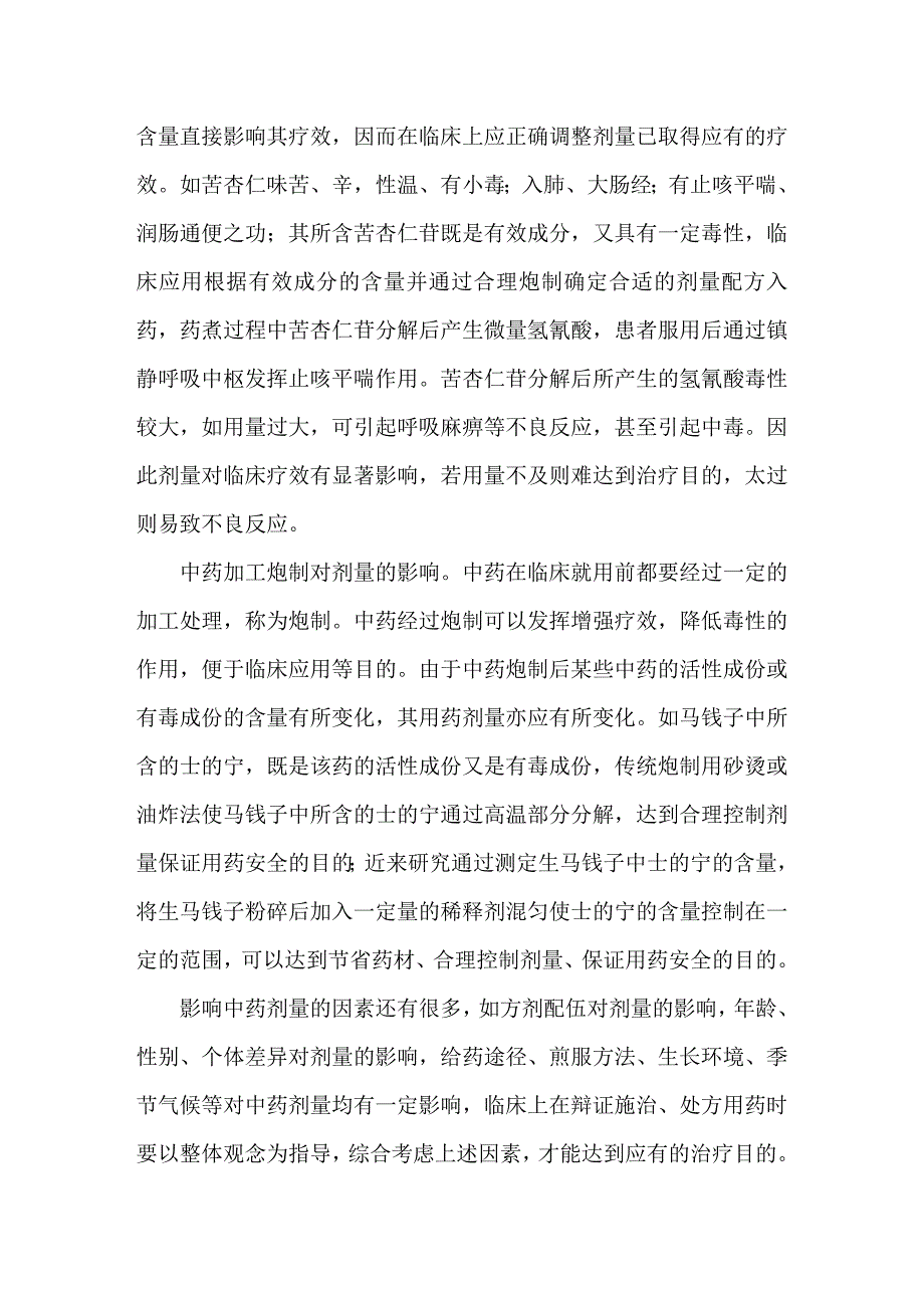 中药应用剂量的把握_第2页