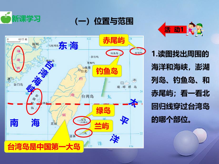 八年级地理下册 8.2 台湾省的地理环境与经济发展第1课时课件 新版湘教版_第2页