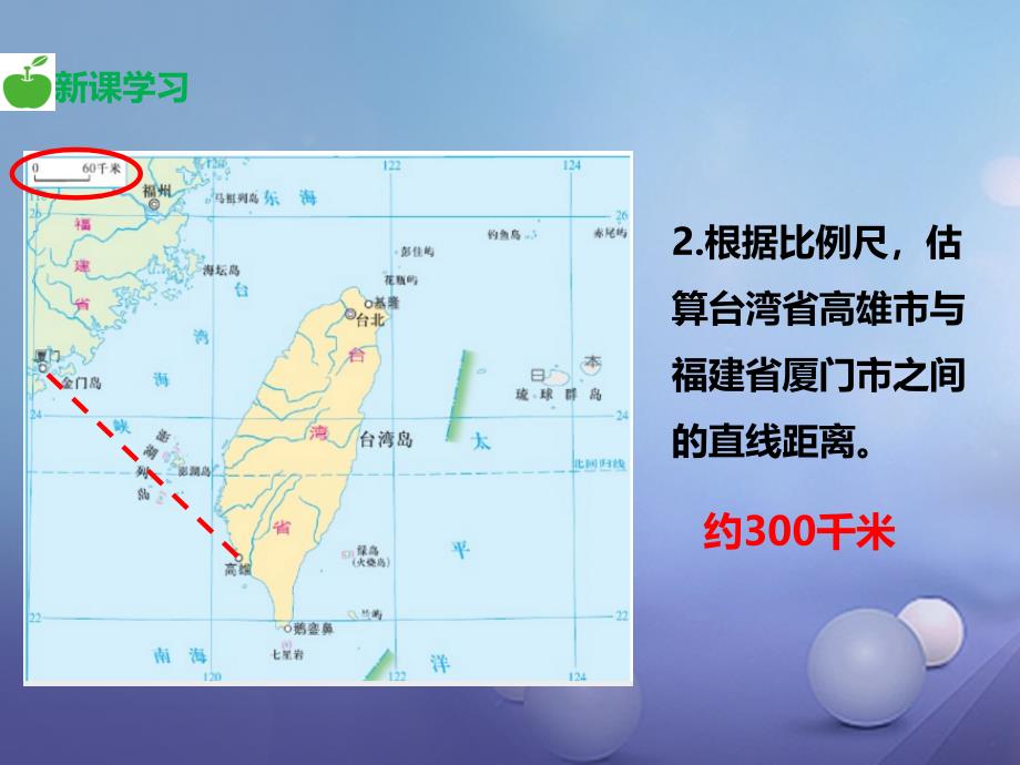 八年级地理下册 8.2 台湾省的地理环境与经济发展第1课时课件 新版湘教版_第3页