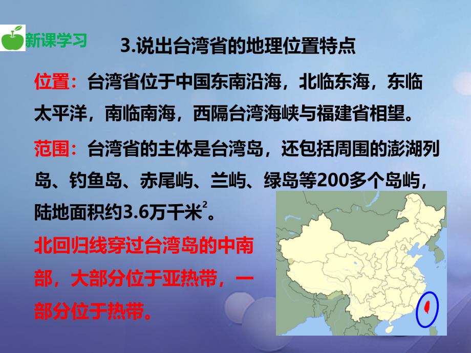 八年级地理下册 8.2 台湾省的地理环境与经济发展第1课时课件 新版湘教版_第4页