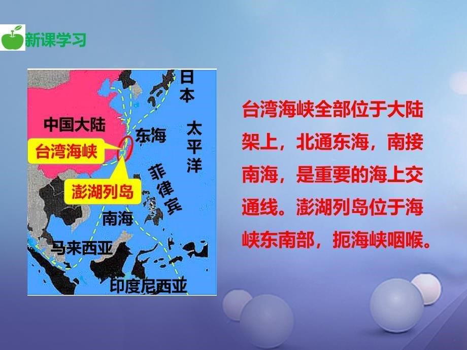 八年级地理下册 8.2 台湾省的地理环境与经济发展第1课时课件 新版湘教版_第5页