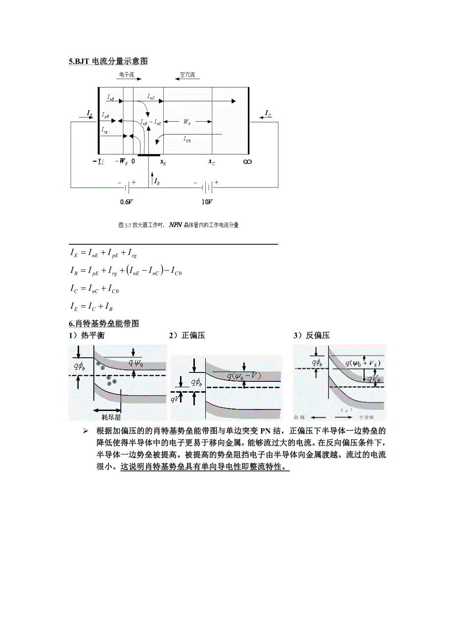 半导体器件一.doc_第4页