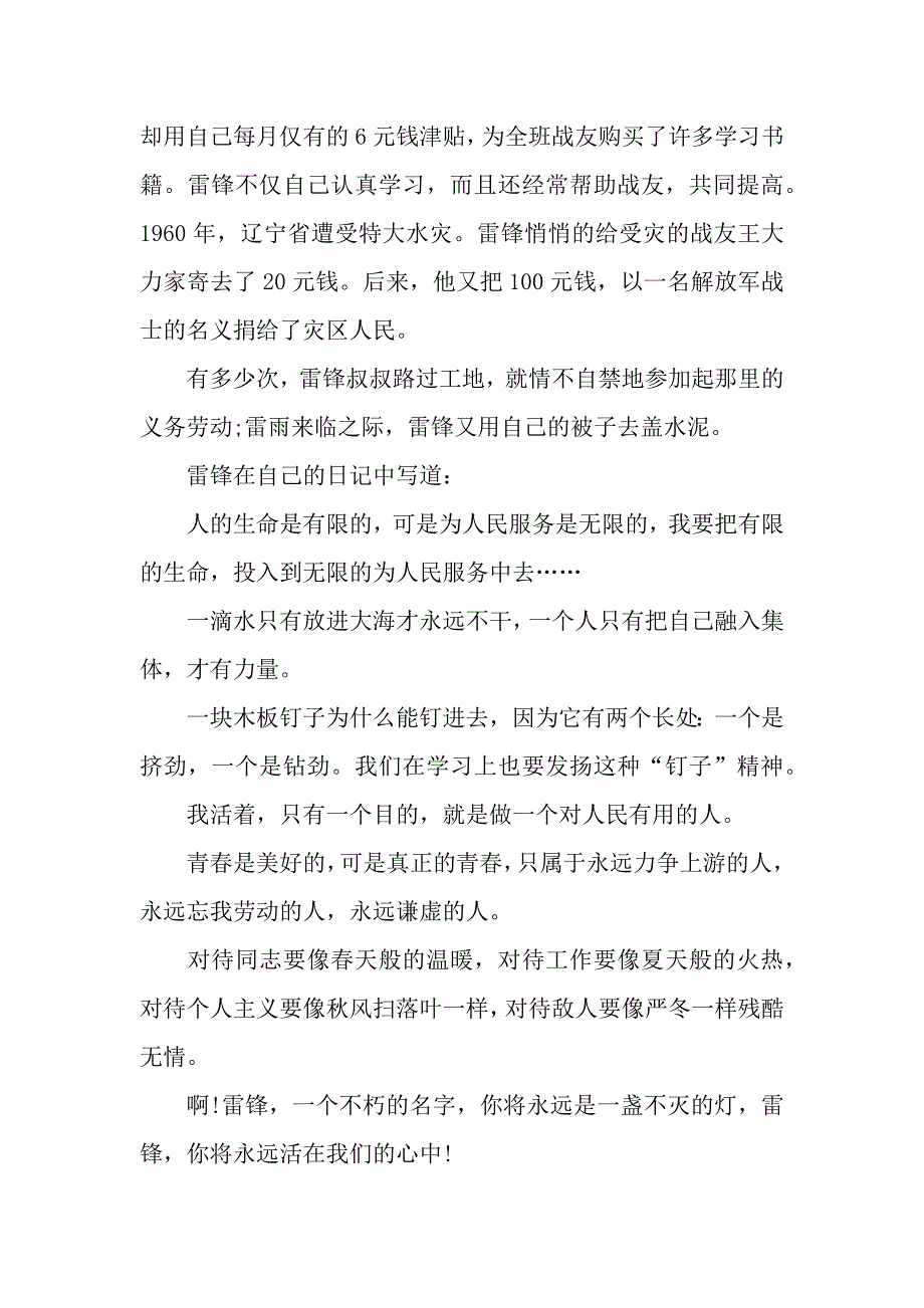 关于小学生学习雷锋演讲稿汇总.docx_第2页