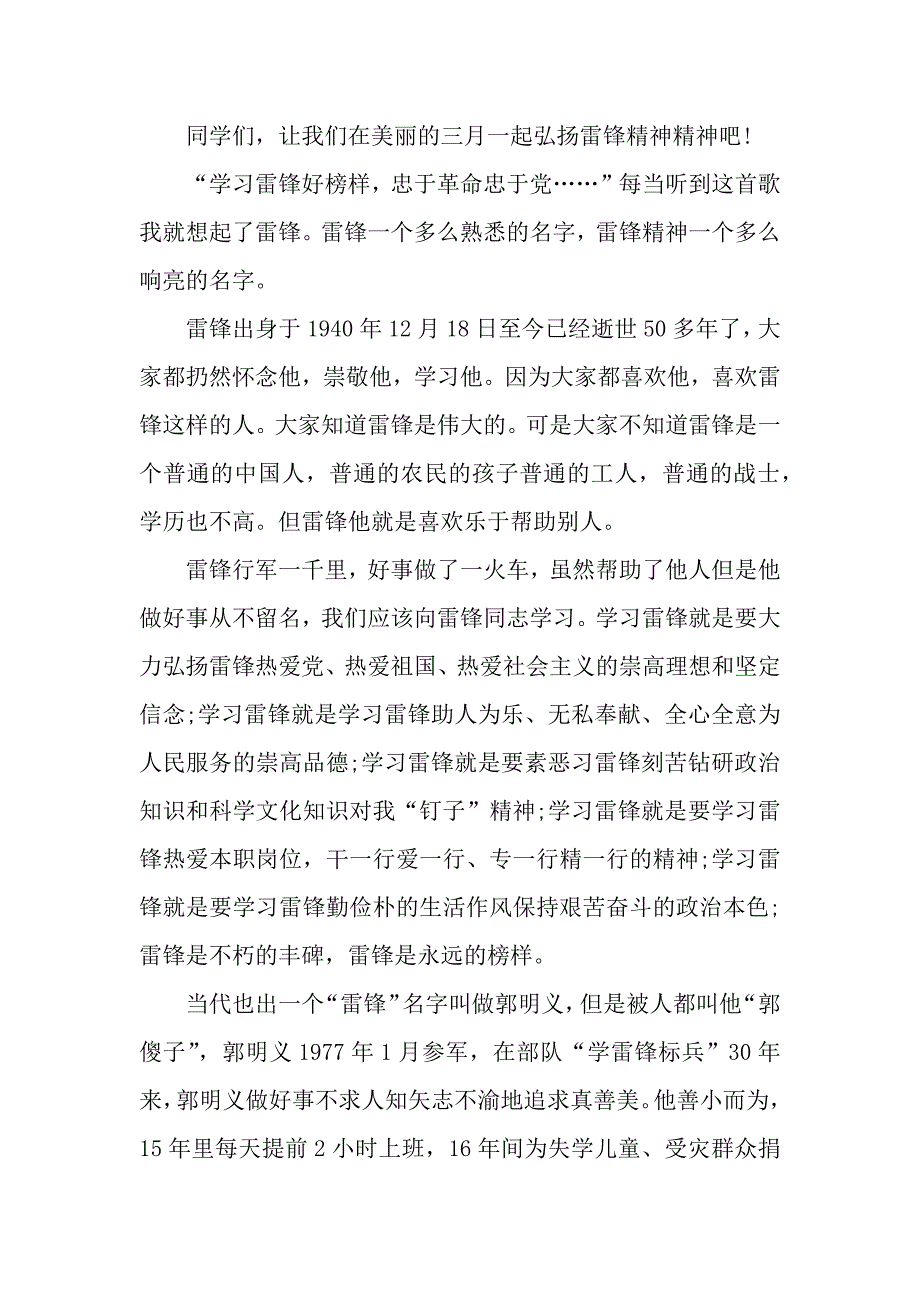 关于小学生学习雷锋演讲稿汇总.docx_第3页