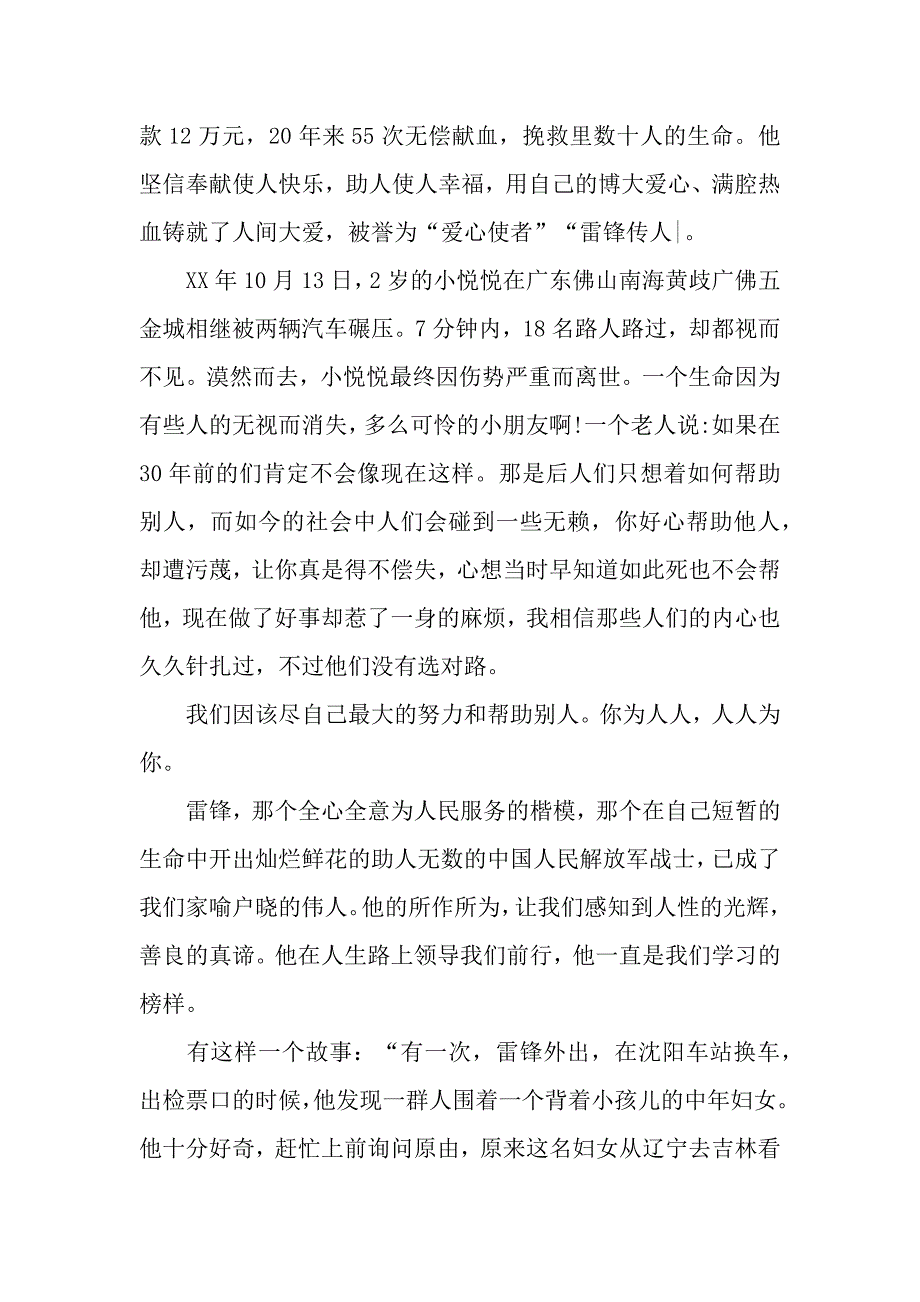 关于小学生学习雷锋演讲稿汇总.docx_第4页