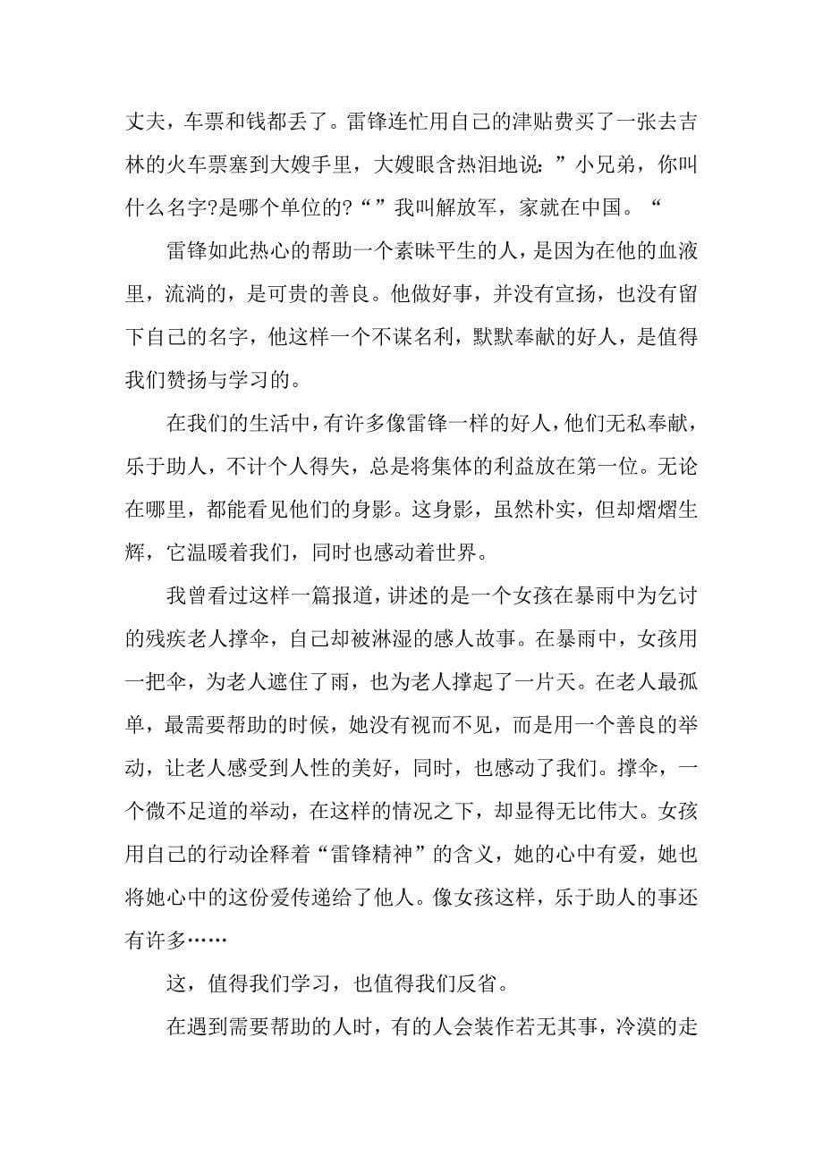 关于小学生学习雷锋演讲稿汇总.docx_第5页