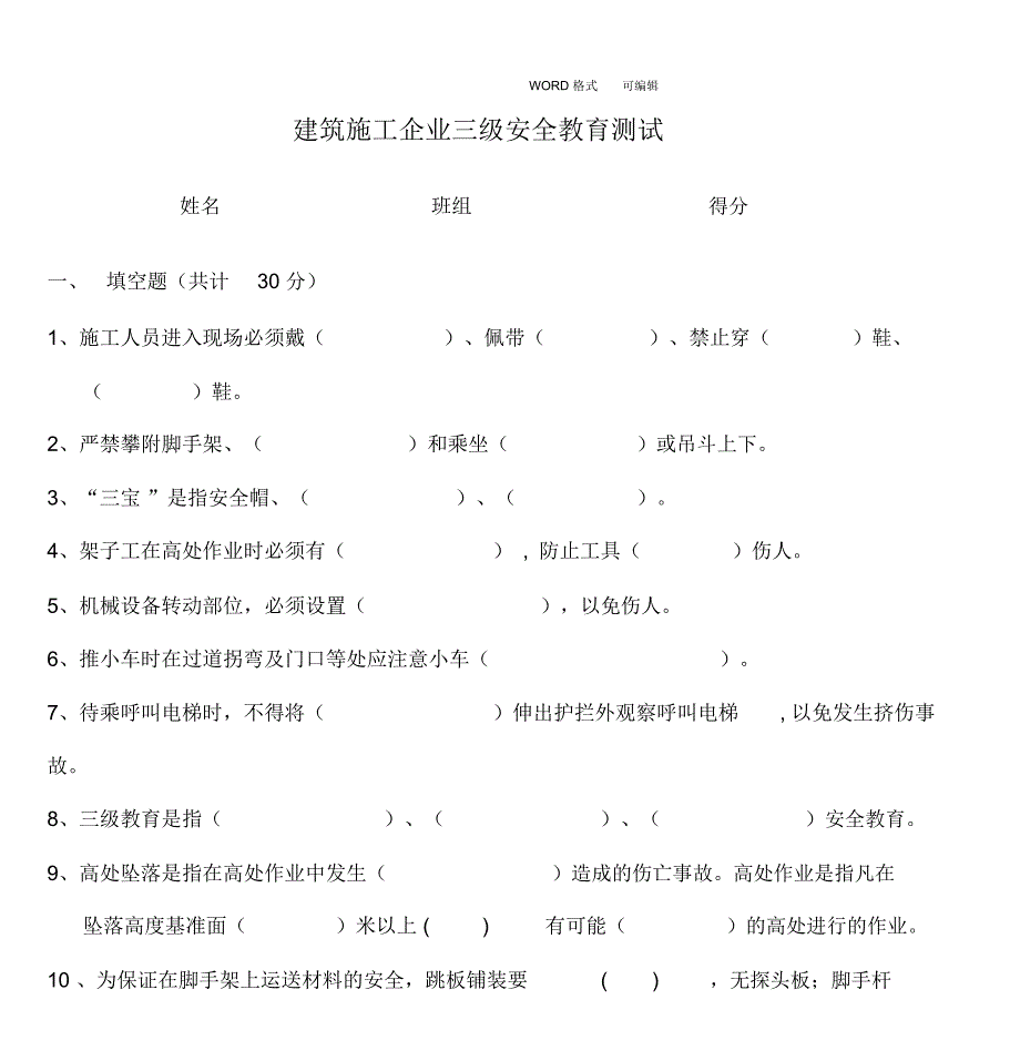 建筑工地三级安全教育试题附答案解析_第1页