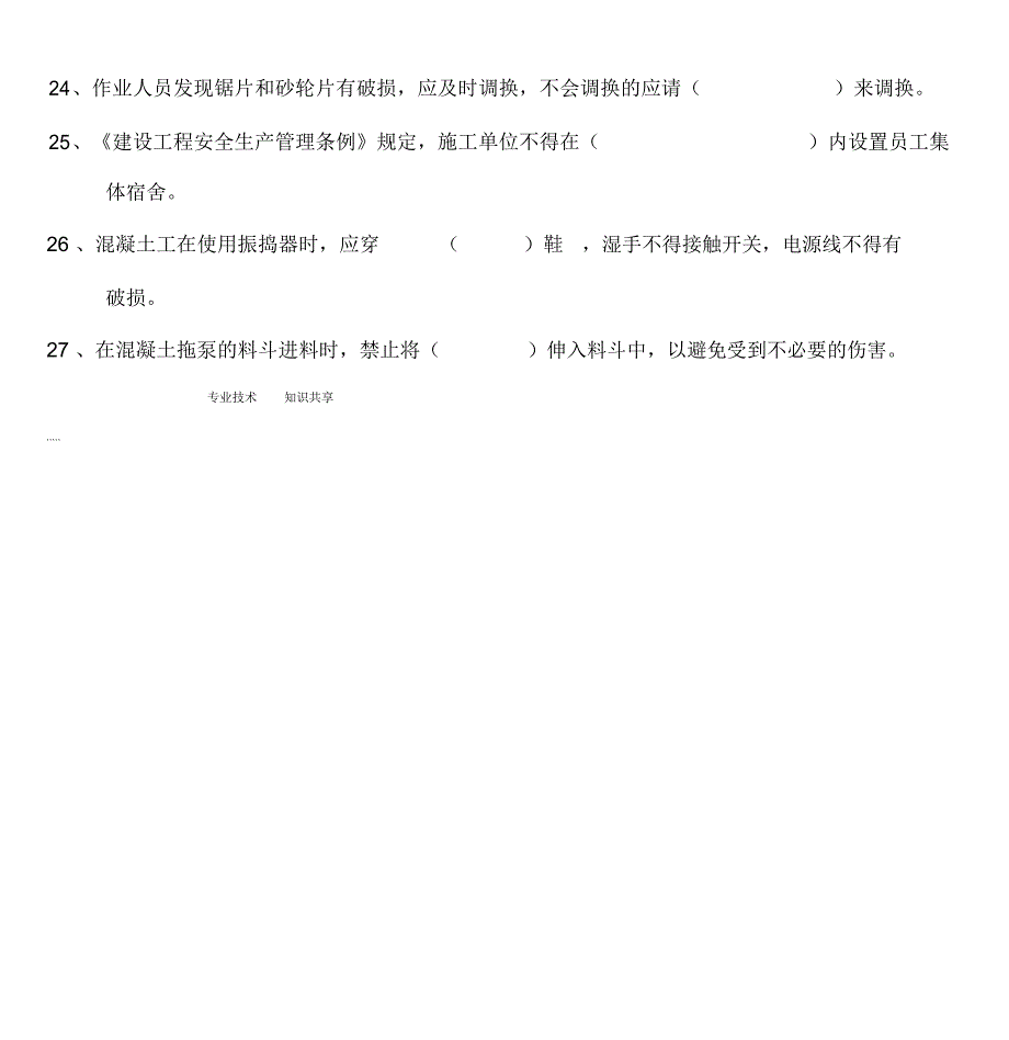 建筑工地三级安全教育试题附答案解析_第4页