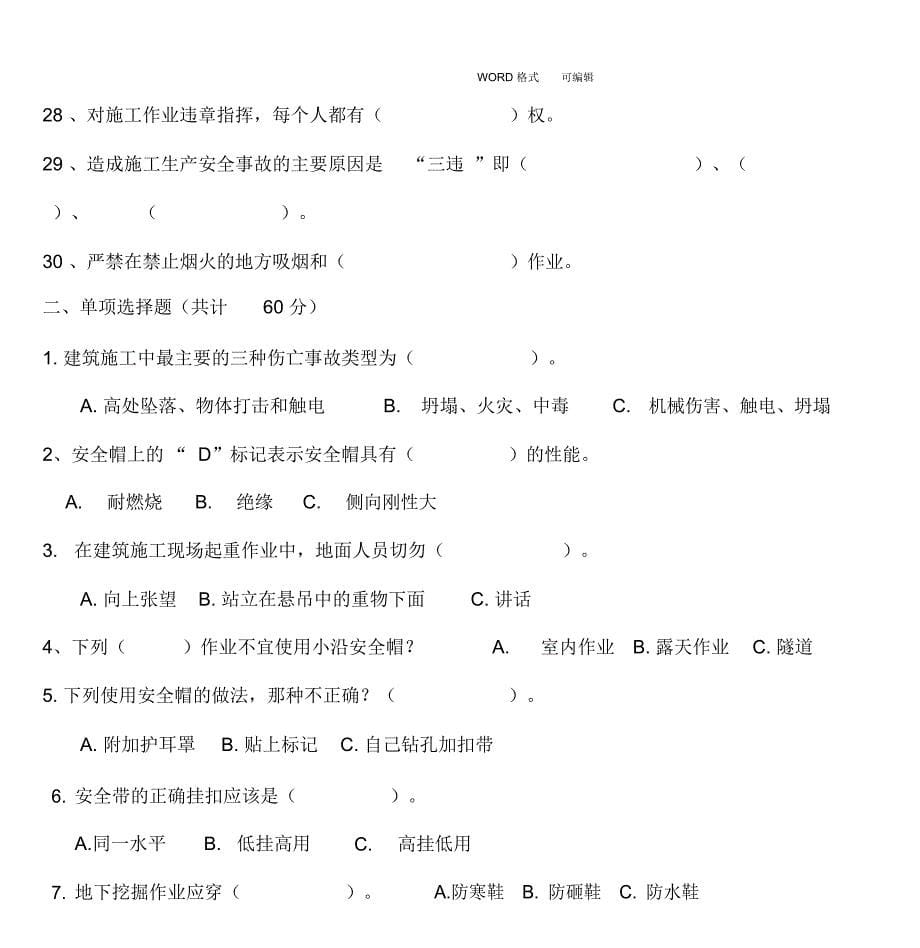 建筑工地三级安全教育试题附答案解析_第5页