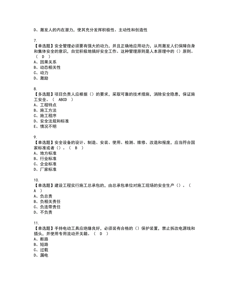 2022年江西省安全员A证资格考试题库及模拟卷含参考答案21_第2页