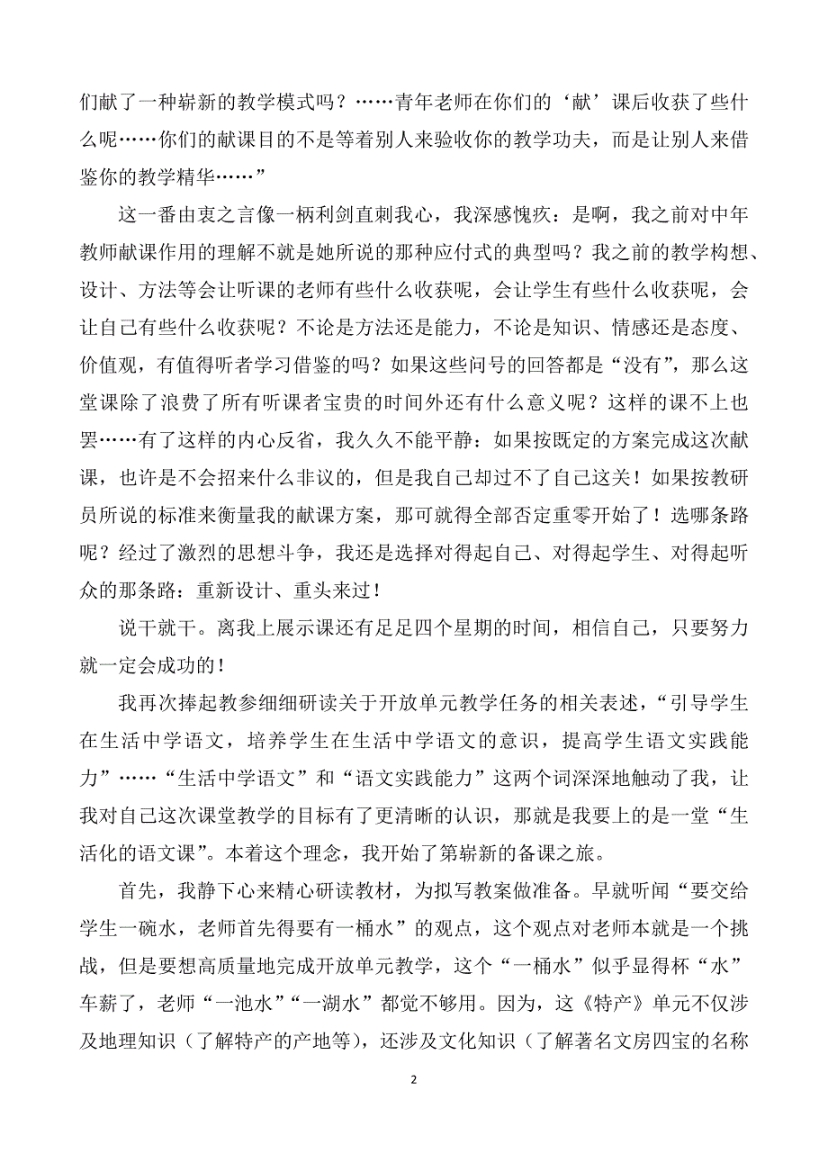 《特产》课后反思 上传.docx_第2页